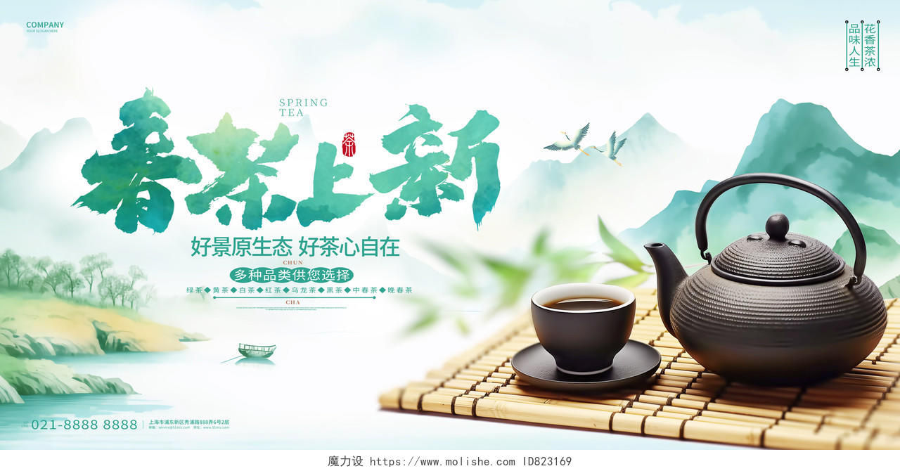 中国风创意春茶上新春茶茶艺茶茶文化道展板春茶茶叶